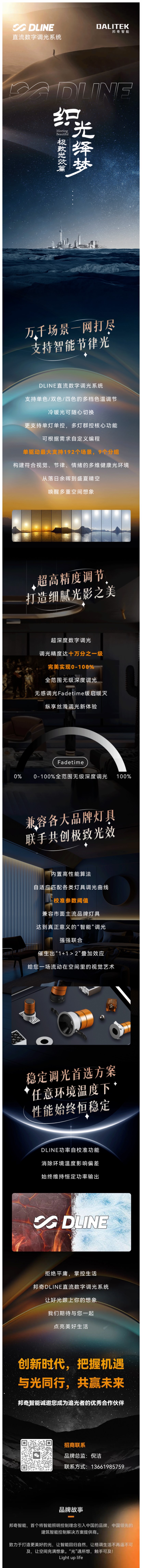【极致光效篇】邦奇DLINE直流数字调光,让好光跟上你的想象！